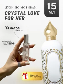 Духи стойкие по мотивам Crystal Love For Her 15 ML