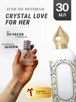 Духи стойкие по мотивам Crystal Love For Her 30 ML