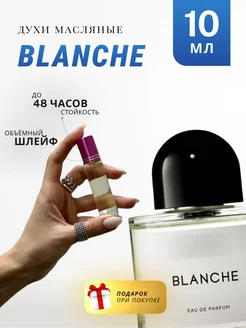 Масляные духи стойкие по мотивам Blanche 10 ML