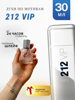 Духи стойкие по мотивам 212 Vip Men 30 ML