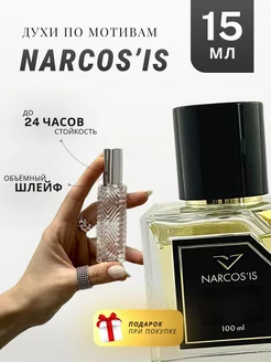 Духи стойкие по мотивам Narcos'is 15 ML