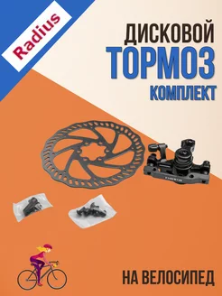 Комплект дискового тормоза для велосипеда RUSH (RADIUS) VELO 238225137 купить за 736 ₽ в интернет-магазине Wildberries