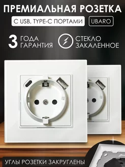 Розетка usb и type-c одинарная стеклянная