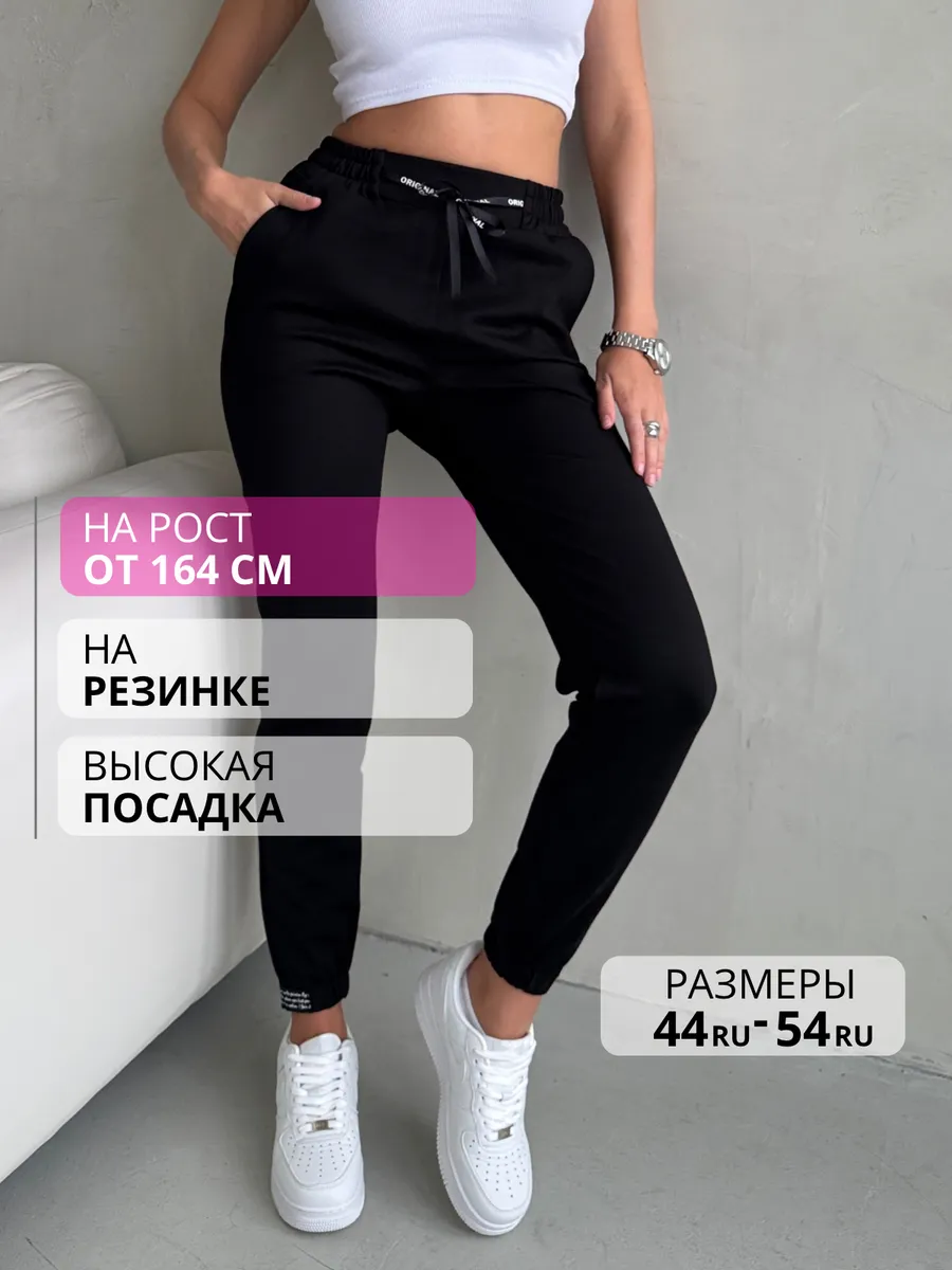 Брюки джоггеры на резинке