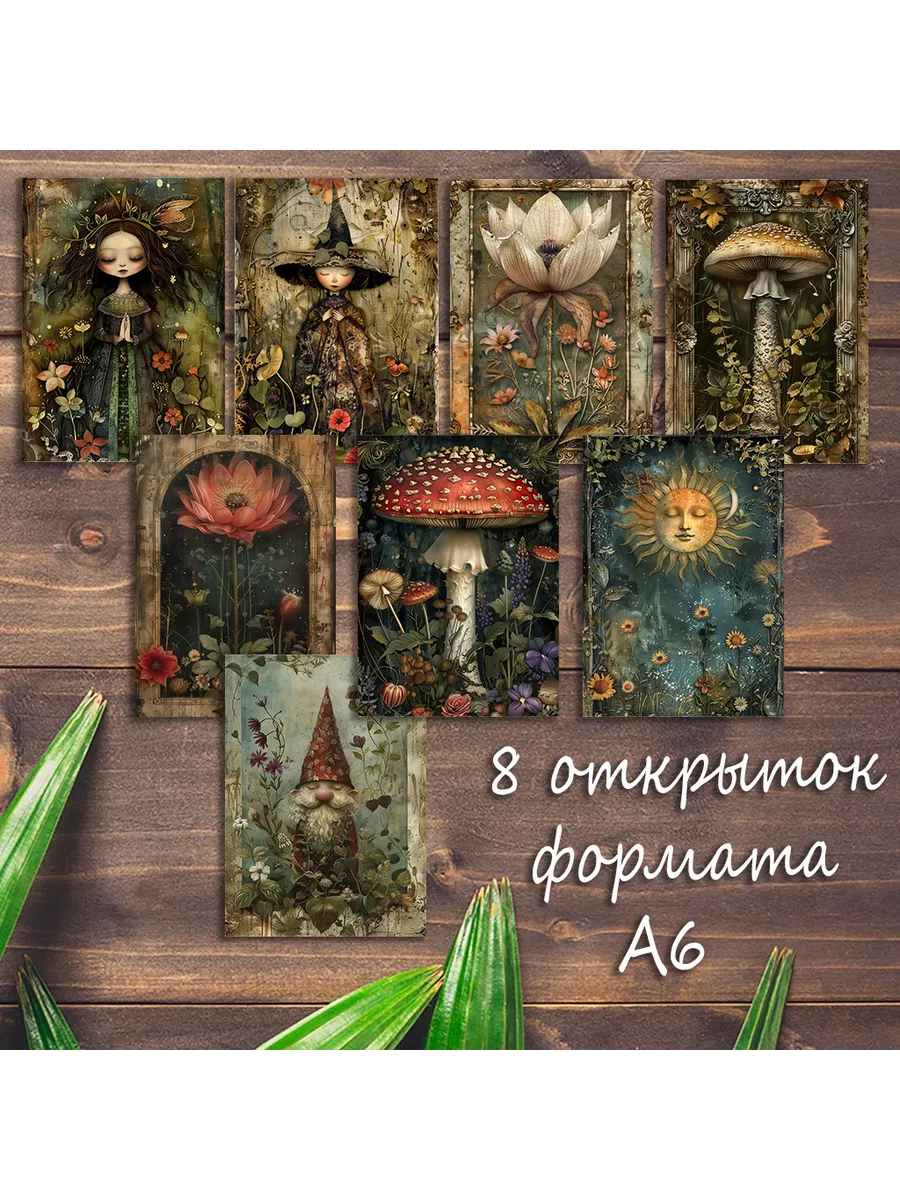 Большой набор открыток Ведьмы, 8 штук