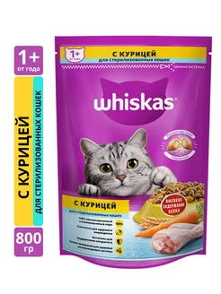 корм для кошек сухой для стерилизованных 800г Whiskas 238227423 купить за 387 ₽ в интернет-магазине Wildberries