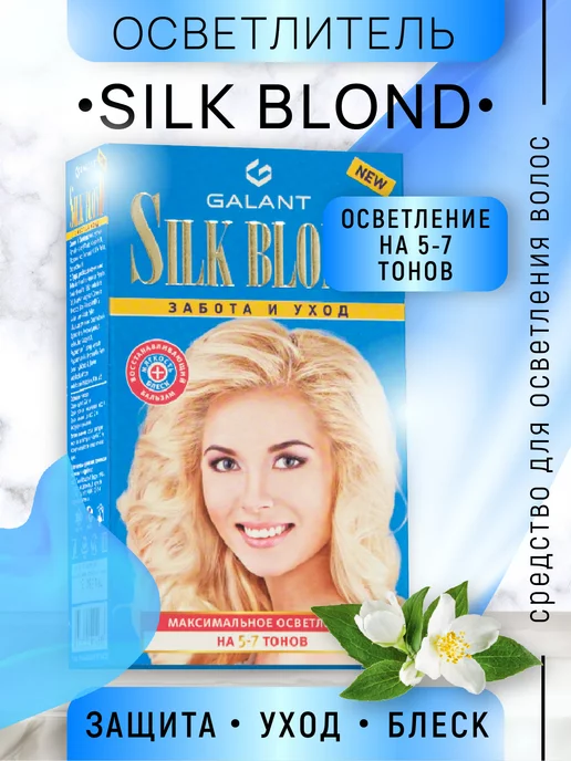Галант косметик Краска для осветления волос Silk Blond 3в1, вариант