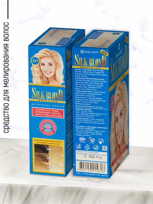 Галант косметик Краска для осветления волос Silk Blond 3в1, вариант, фото 3