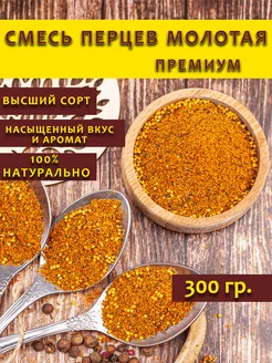 Смесь перцев молотая SMAK_VIP 238228660 купить за 332 ₽ в интернет-магазине Wildberries