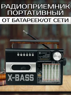 Радио Luxe Bass LB-A32 Жора Жора 238229162 купить за 1 278 ₽ в интернет-магазине Wildberries