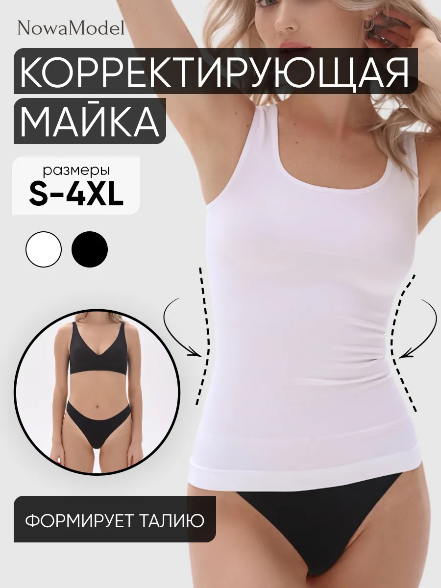 Топ майка бельевая...