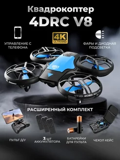 Мини квадрокоптер с камерой 4DRC V8 дрон Коптер KKM 238229705 купить за 5 214 ₽ в интернет-магазине Wildberries