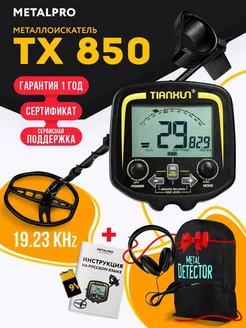 Металлоискатель профессиональный TX 850