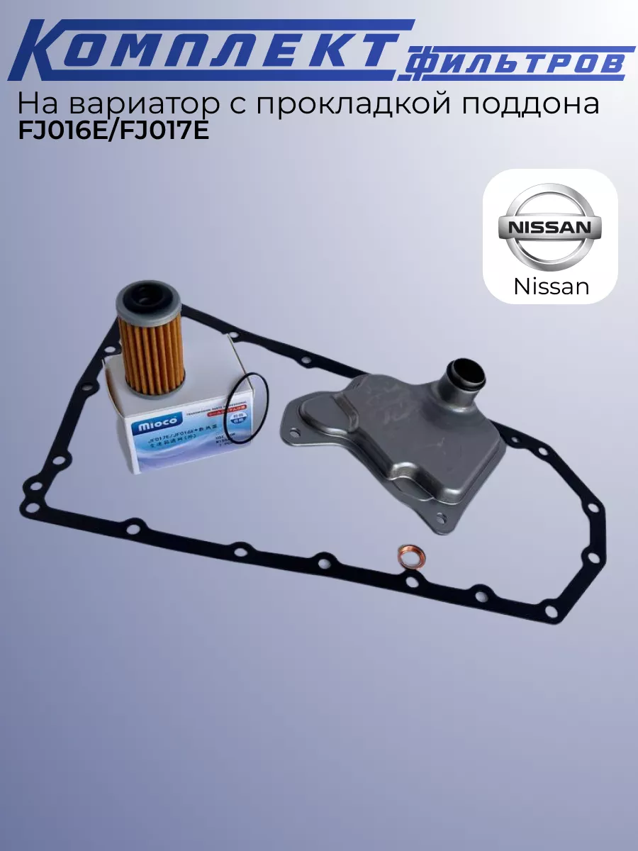 Фильтр вариатора j11 Фильтр вариатора j11