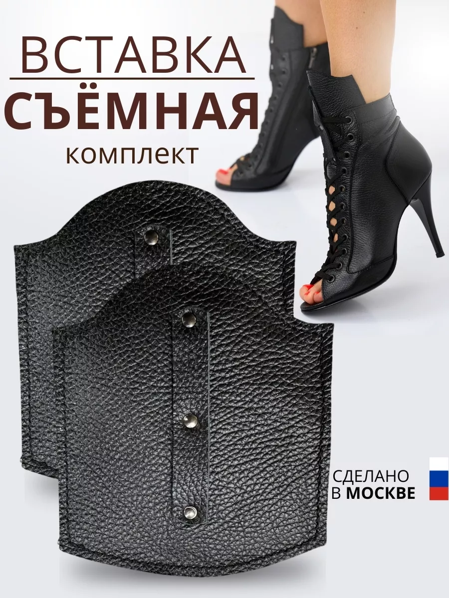 Кожаная вставка для обуви на шнурках