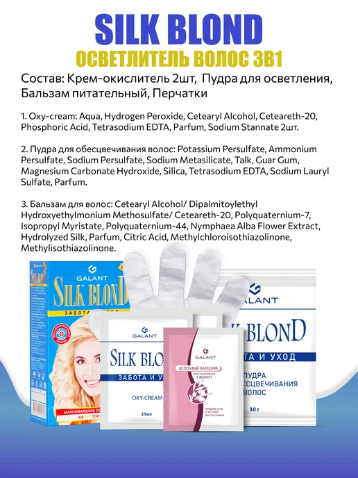 Galant Cosmetic Краска Осветлитель Silk Blond 100 г 1шт, 100 г, 1 шт, фото 2