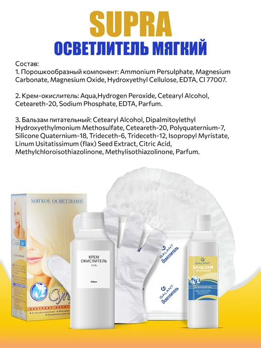 Galant Cosmetic Краска для волос Супра мягкое осветление 1 шт, 1 шт, фото 2