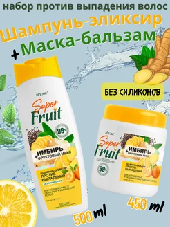 Шампунь и бальзам-маска для укрепления волос Super Fruit