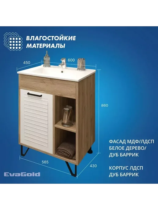 EvaGold Тумба с раковиной в разборе напольная 60 для ванной комнаты, белый, фото 2