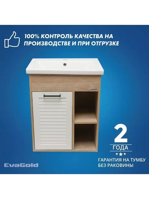 EvaGold Тумба с раковиной в разборе напольная 60 для ванной комнаты, белый, фото 3