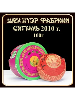 Шэн пуэр 2010 г. «Люкс», фабрики Сягуань. Дом Пуэра 238232500 купить за 824 ₽ в интернет-магазине Wildberries