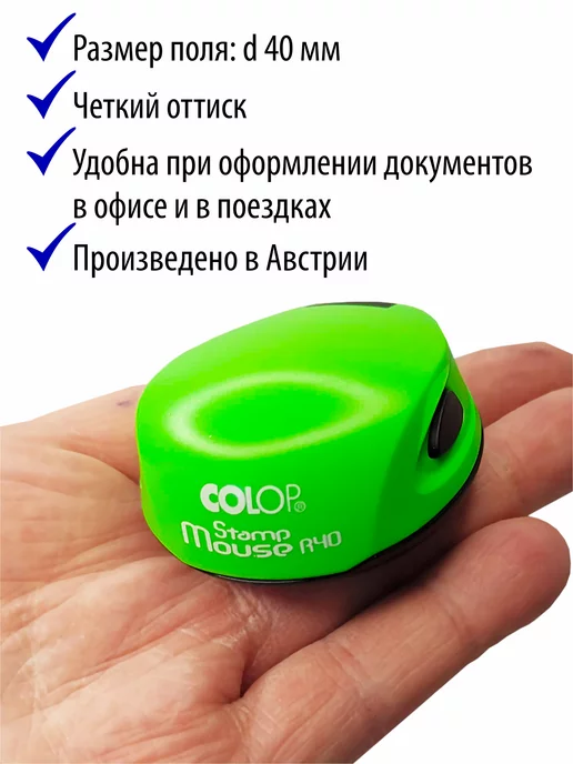Colop Оснастка карманная Stamp Mouse R40 неон зеленый, зеленый, фото 2