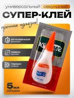 Супер клей секундный момент HYTIME 238233357 купить за 59 ₽ в интернет-магазине Wildberries