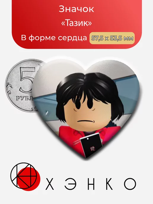 Тазик из ютуб канала Крутой папа