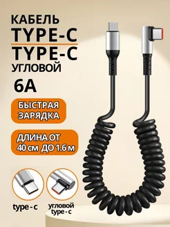 Кабель type-c type-c для быстрой зарядки