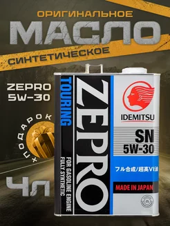 Масло моторное 5w30 идемицу ZEPRO TOURING 5W30 4л