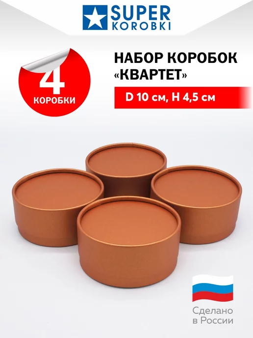 Круглые коробки - Best-box