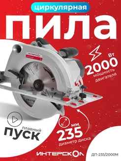 Дисковая пила ДП-235 2000М