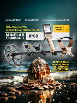 Металлоискатель X-TERRA ELITE Expedition Pack