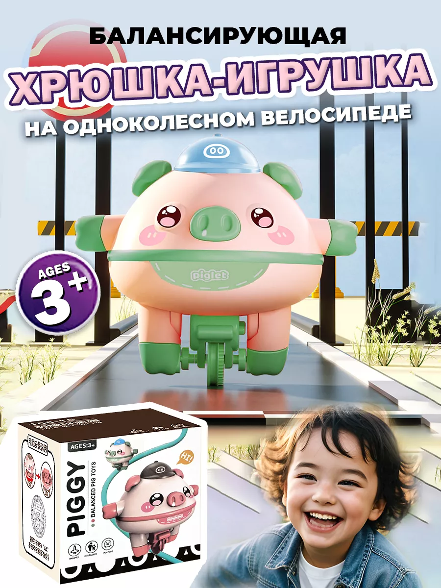 Балансирующая игрушка на велосипеде