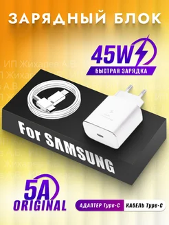 Блок быстрой зарядки Type-C Samsung 45W с кабелем