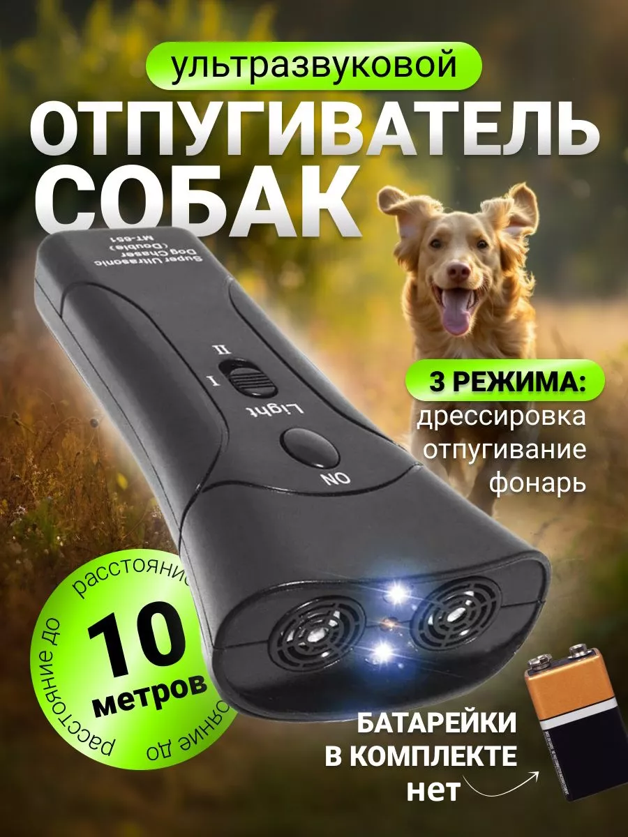 Мощный отпугиватель...