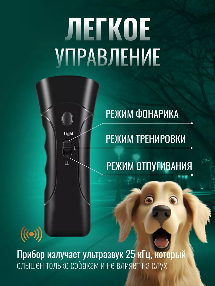 Мощный отпугиватель...