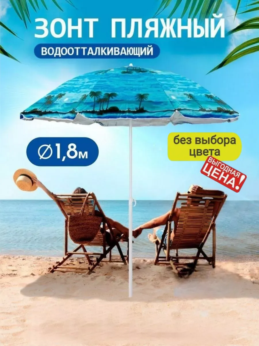 Зонт пляжный большой от...