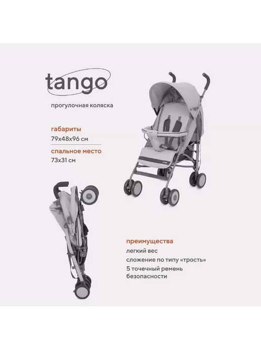 R ANT Коляска детская прогулочная RANT basic Tango Silver Grey