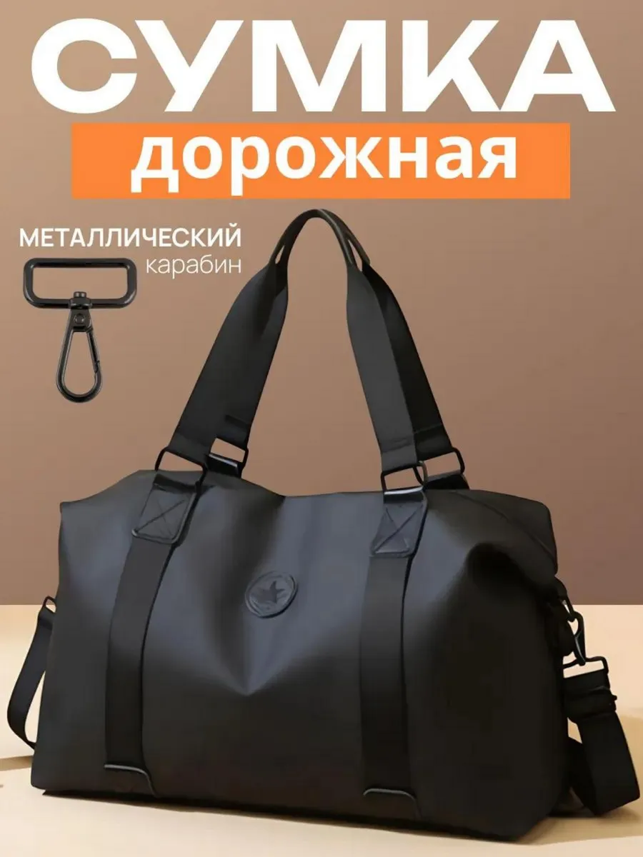 Сумка дорожная спортивная...