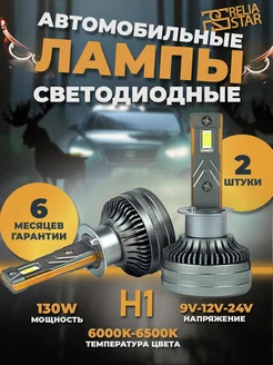 Лед лампы h1 led светодиодные автомобильные