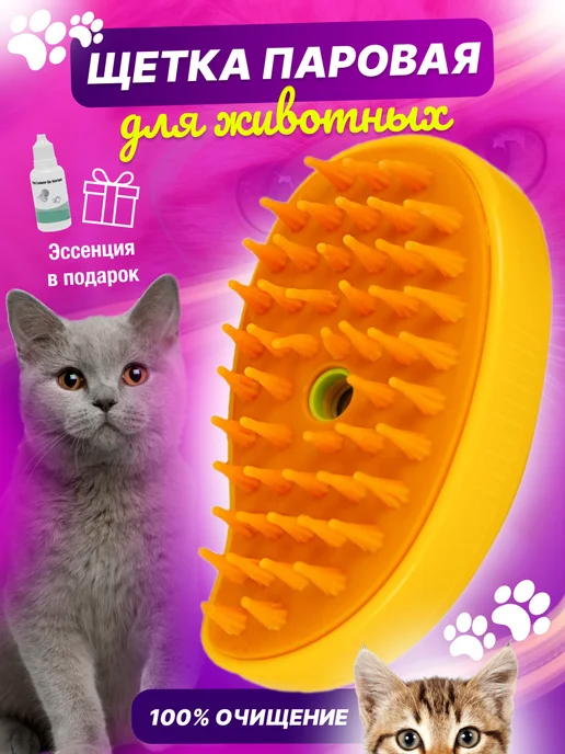 WaiwColl Расческа паровая для кошек