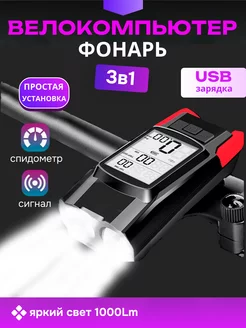 Велокомпьютер с фонарем Nazari_shop 238246749 купить за 1 486 ₽ в интернет-магазине Wildberries