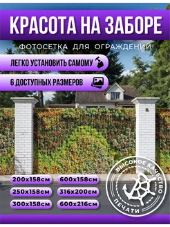 Фотосетка, фотофасад для беседки 300х158см Цветы разные Корсар Принт 238246999 купить за 997 ₽ в интернет-магазине Wildberries