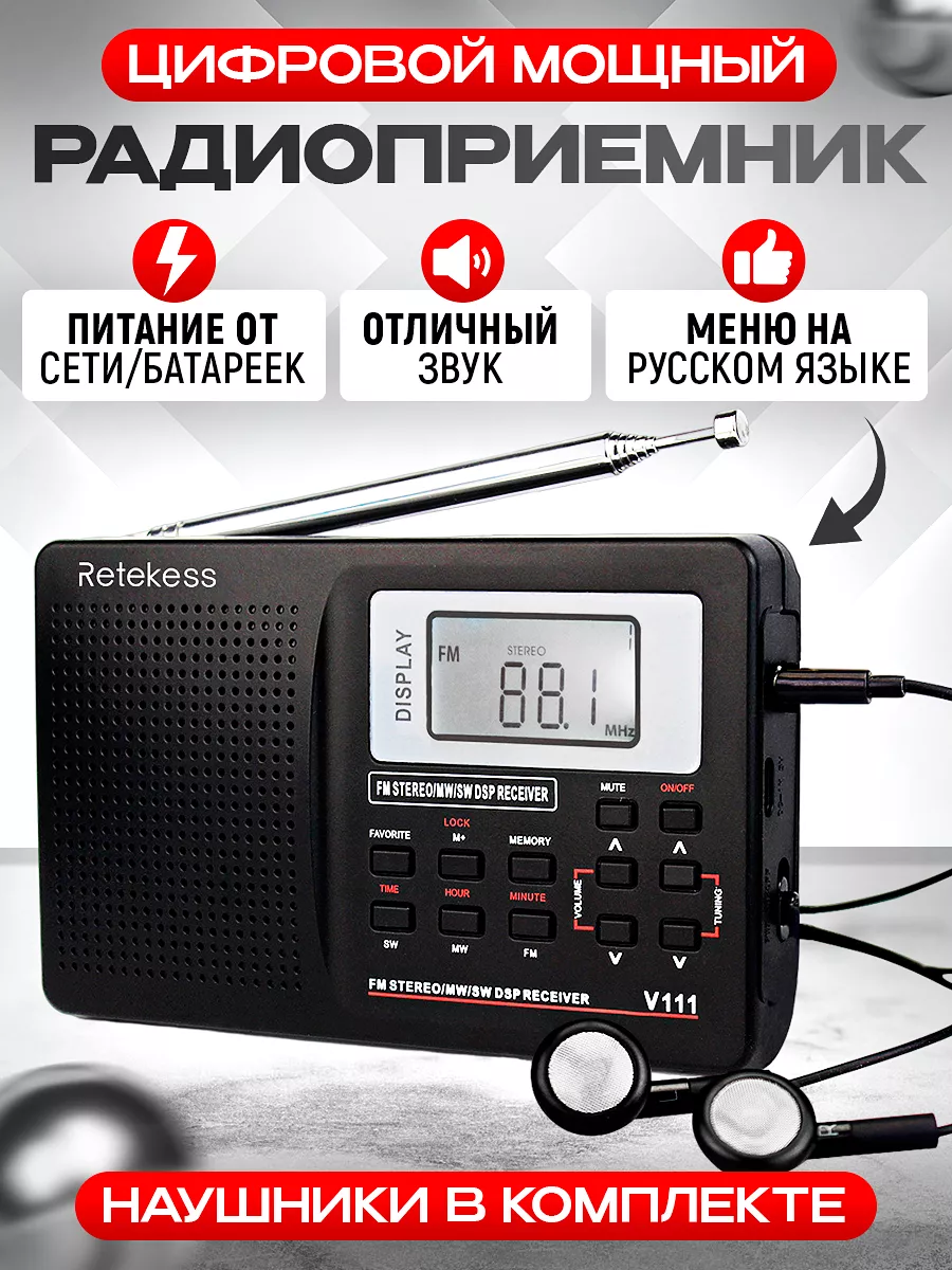 Радиоприемник цифровой от...