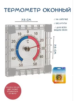 Термометр оконный биметаллический квадратный