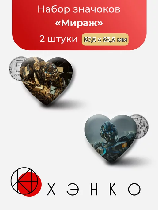 Мираж Трансформеры