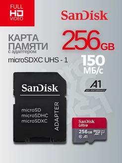 Карта памяти Ultra microSDXC 256 ГБ UHS-1 (150 МБ с)