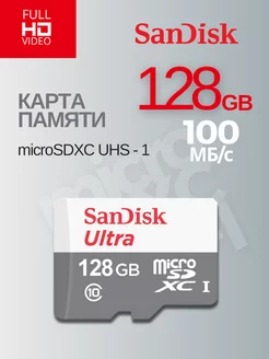 Карта памяти Ultra microSDXC 128 ГБ UHS-1 (100 МБ с)