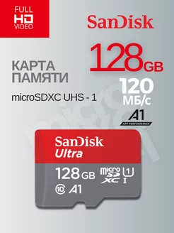 Карта памяти Ultra microSDXC 128 ГБ UHS-1 (120 МБ с)